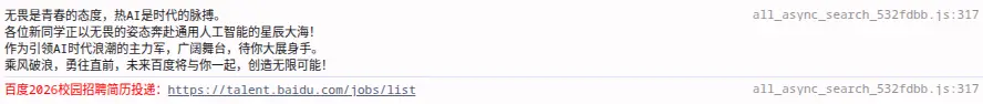Baidu's console messages